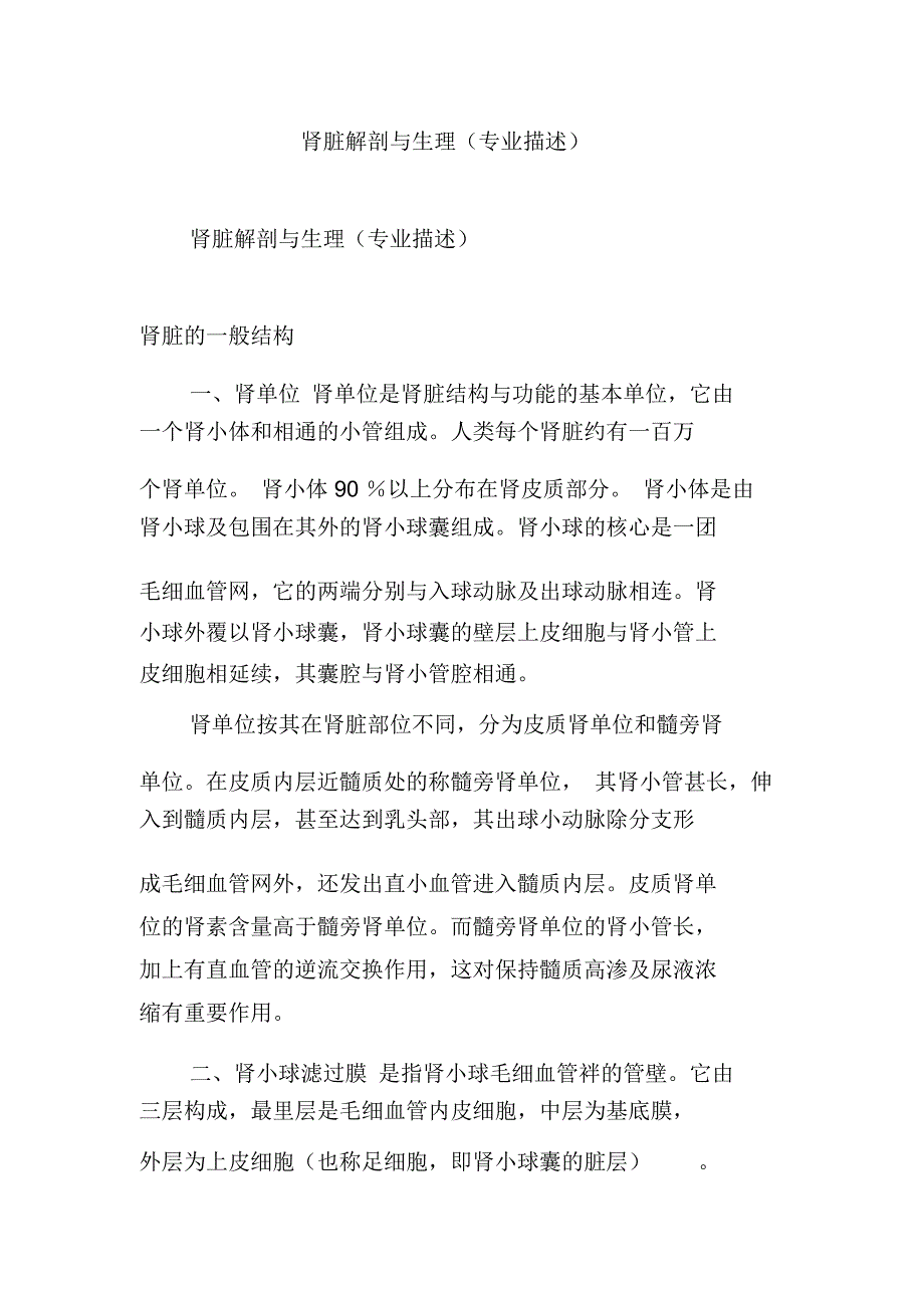 肾脏解剖与生理_第1页