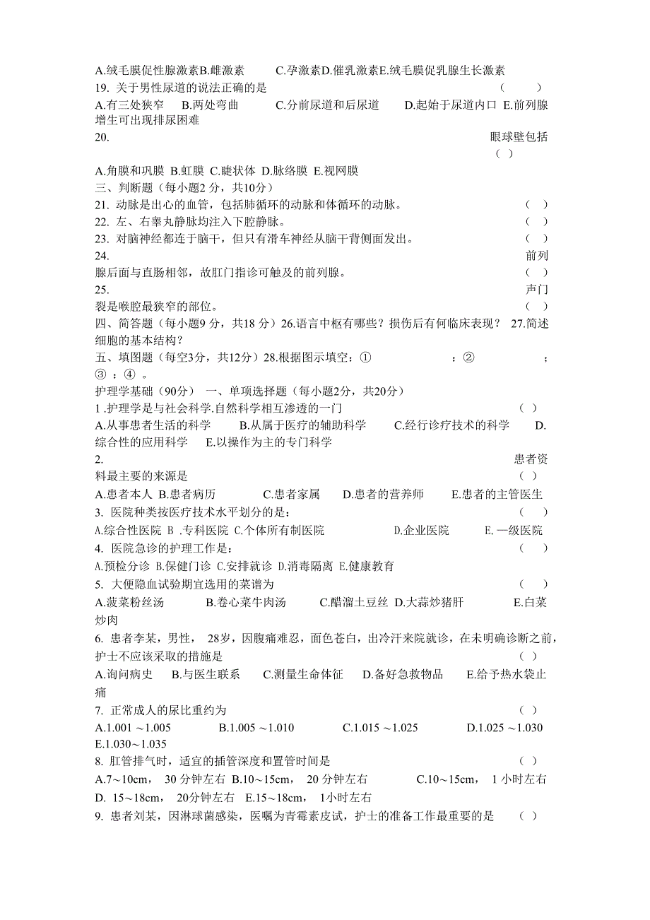 中职生对口升学考试医药卫生类模拟测试卷_第2页