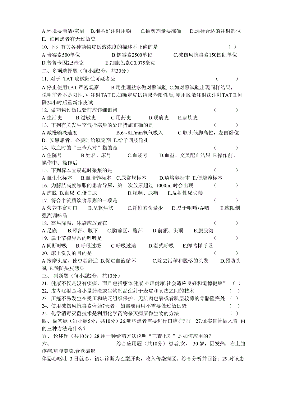 中职生对口升学考试医药卫生类模拟测试卷_第3页