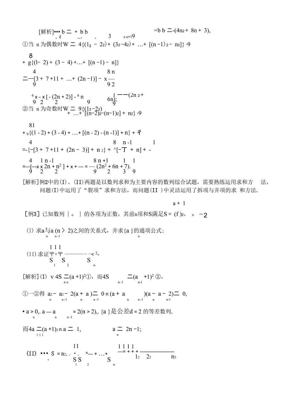 数列的求和方法知识归纳、学习要点、例题解析_第5页