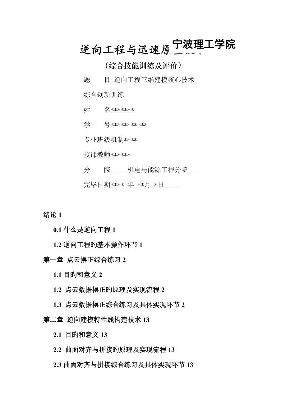 逆向关键工程三维建模关键重点技术_第1页