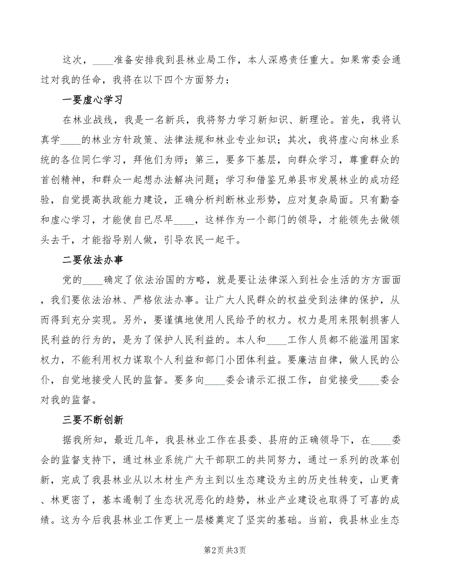 2022年林业局长就职前的演讲报告范文_第2页