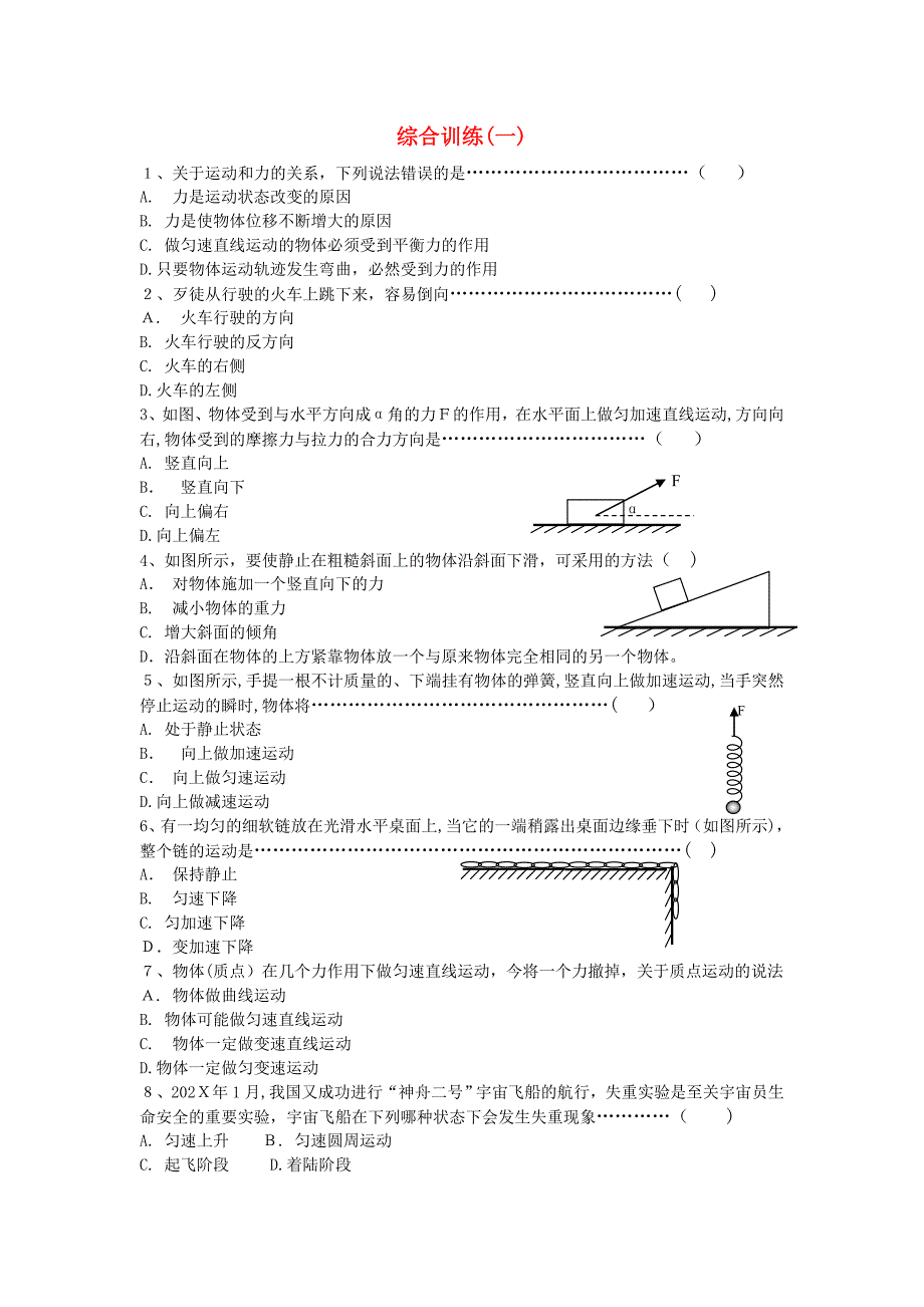 高考物理一轮高考复习4综合训练一新人教版_第1页