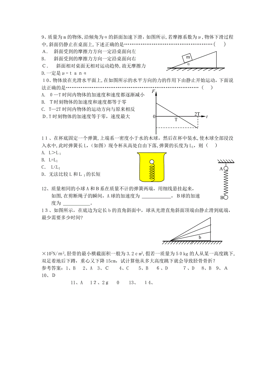 高考物理一轮高考复习4综合训练一新人教版_第2页