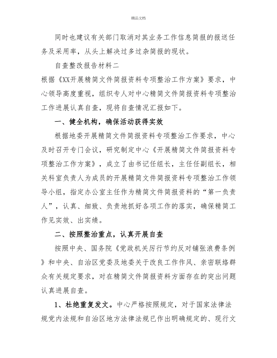 自查整改报告材料_第3页