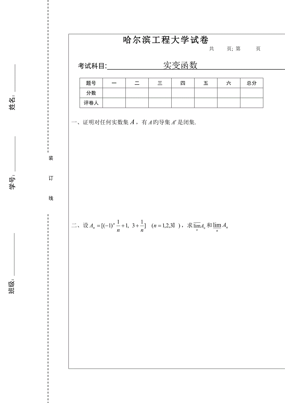实变函数考题_第1页