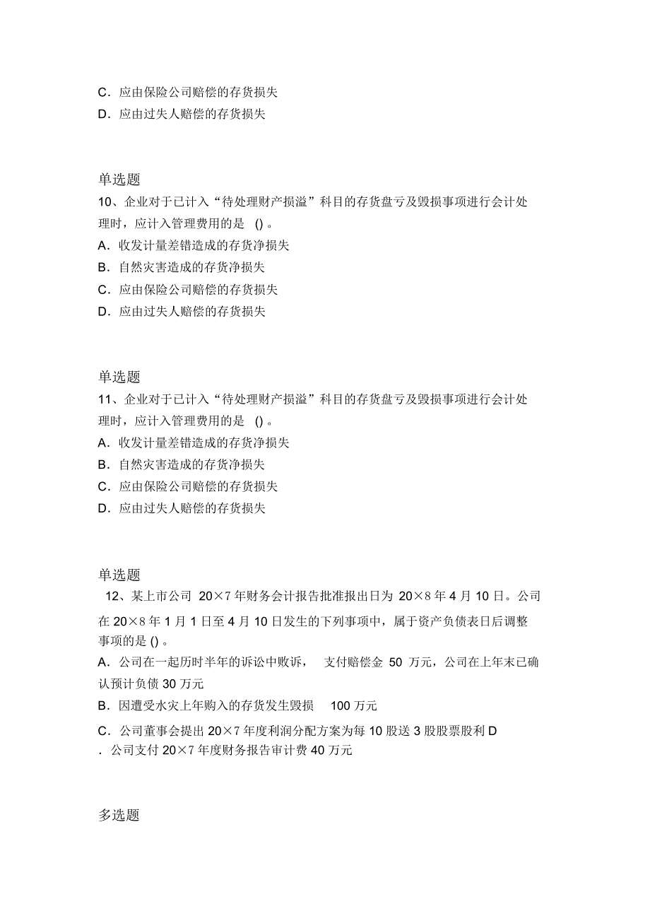 最新中级会计实务试题1087_第4页