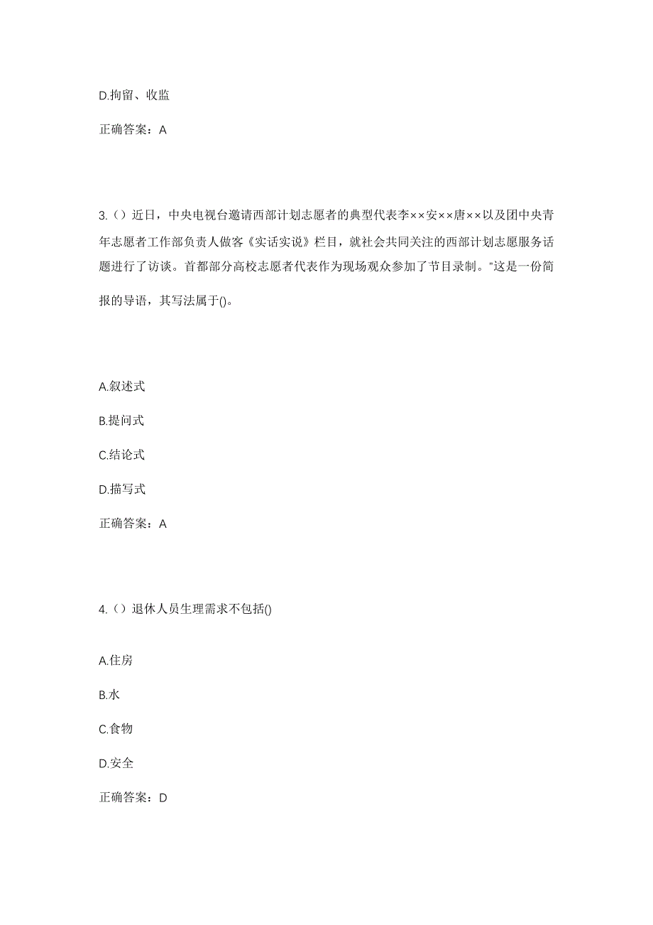 2023年广西梧州市岑溪市波塘镇东岸村社区工作人员考试模拟题含答案_第2页