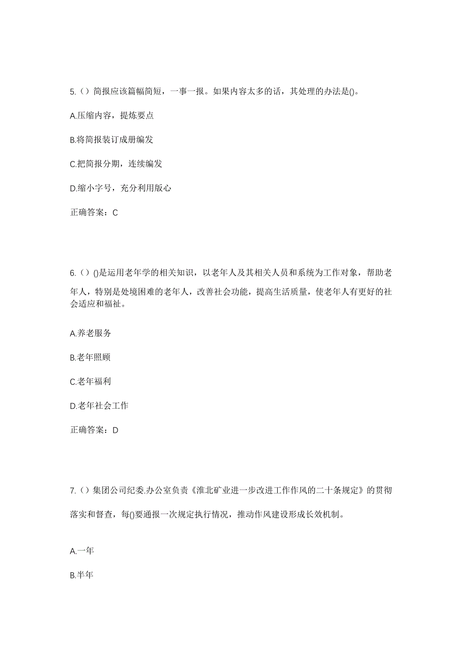 2023年广西梧州市岑溪市波塘镇东岸村社区工作人员考试模拟题含答案_第3页