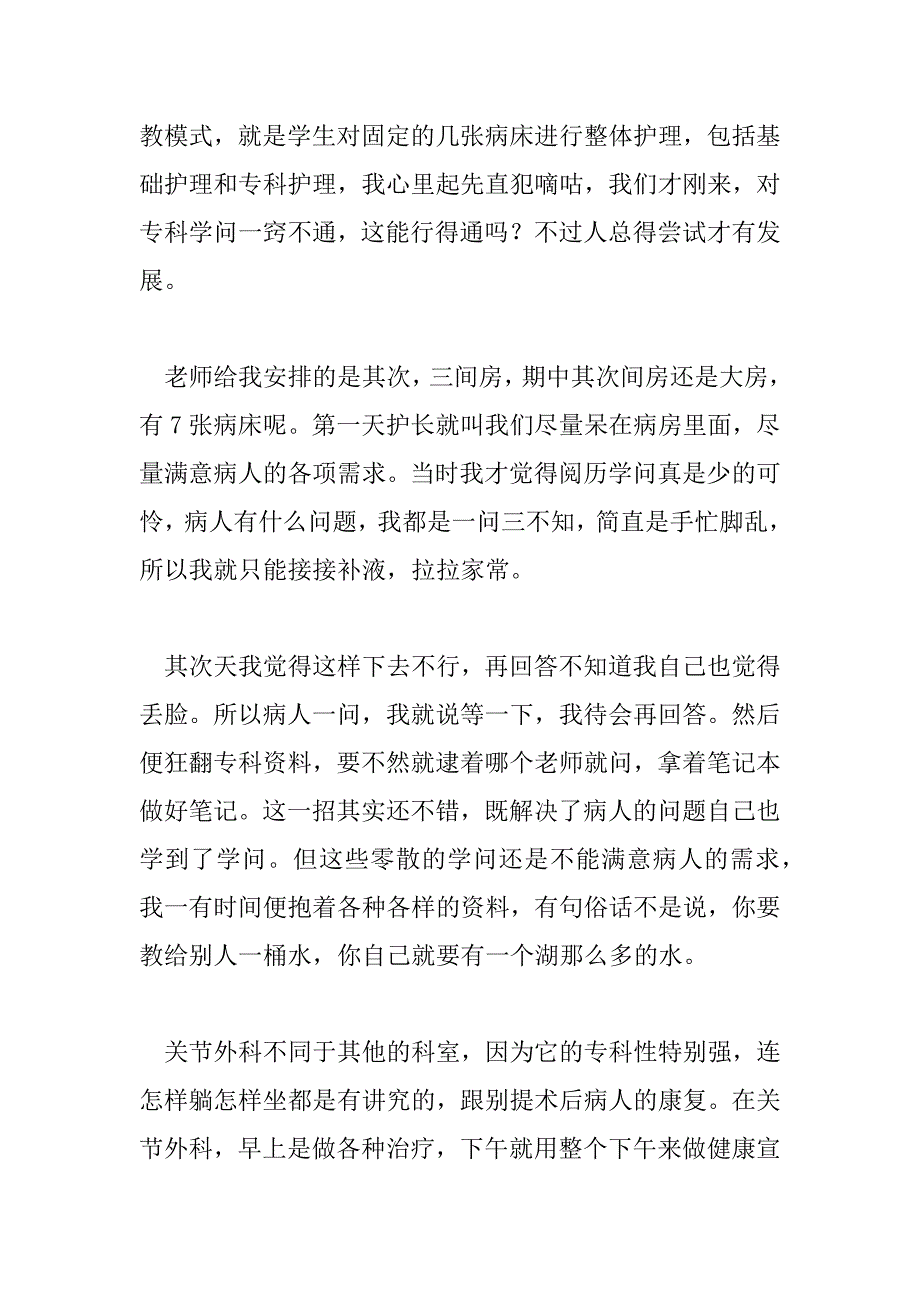 2023年护士见习心得体会范文通用_第2页