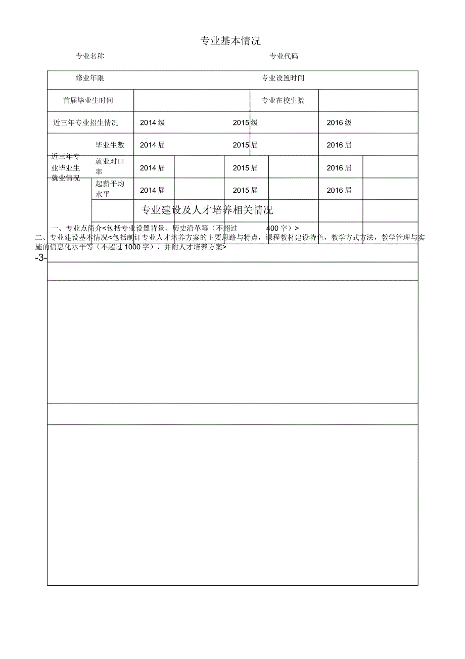 全国职业院校交通运输类示范专业点申报表_第3页