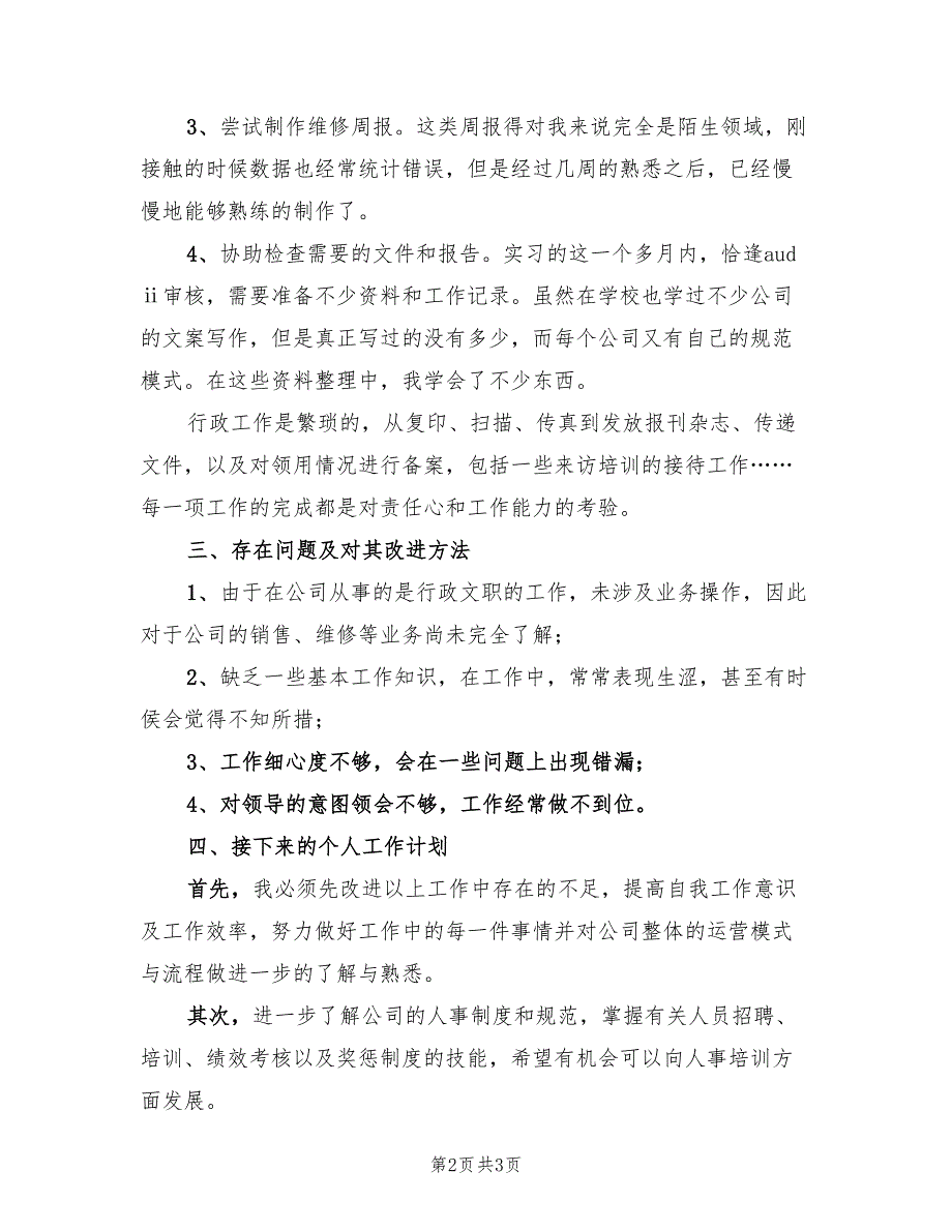 2023年11月行政助理试用期总结.doc_第2页