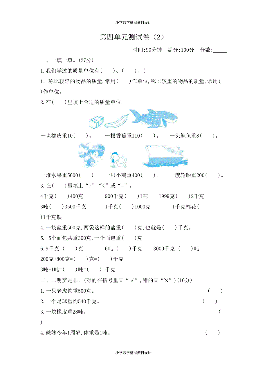 新北师大版小学三年级下册数学第四单元测试卷及答案(DOC 7页)_第1页