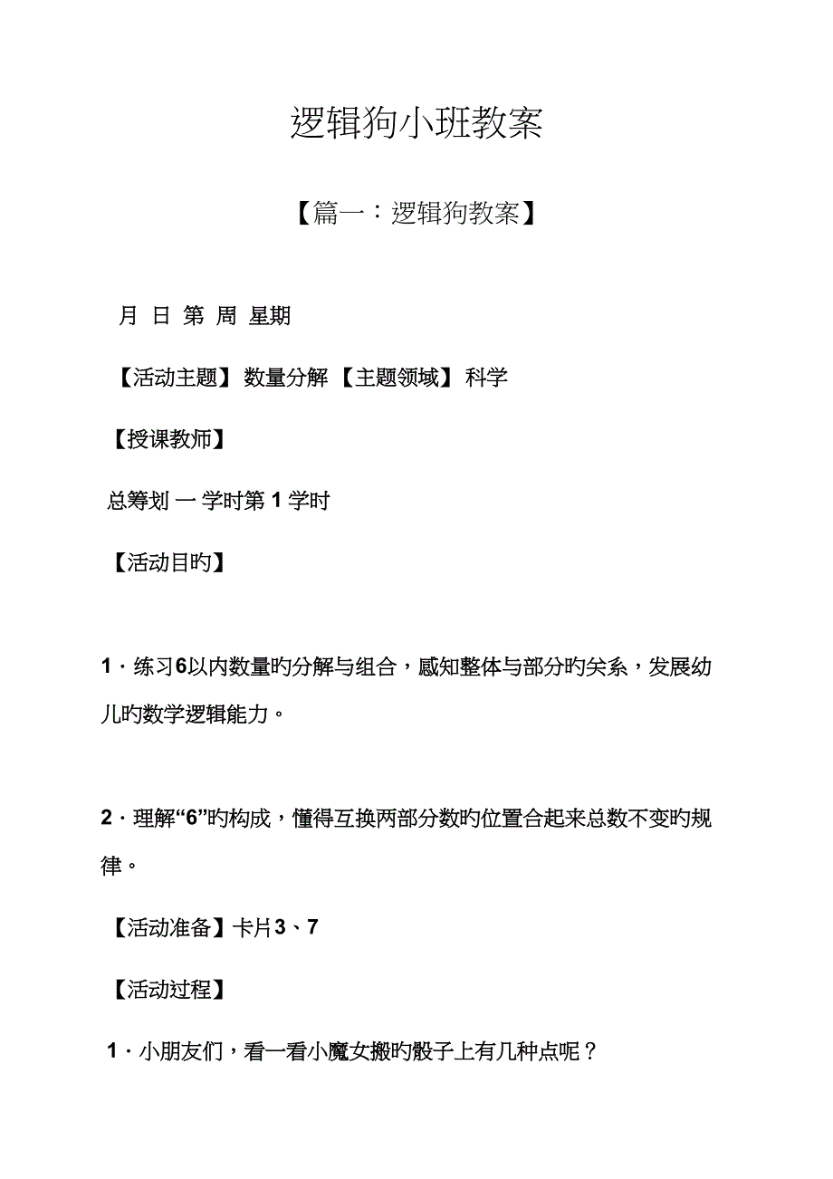 逻辑狗小班教案_第1页