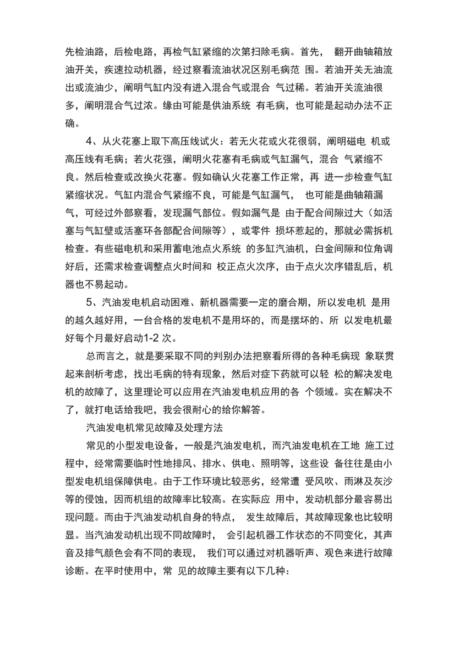 汽油发电机常见故障汇总及解决方法_第3页