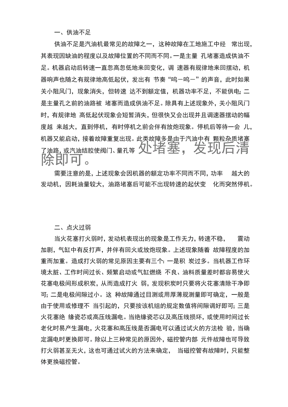 汽油发电机常见故障汇总及解决方法_第4页