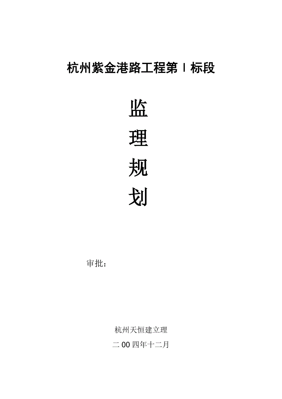 道路工程监理规划6_第1页