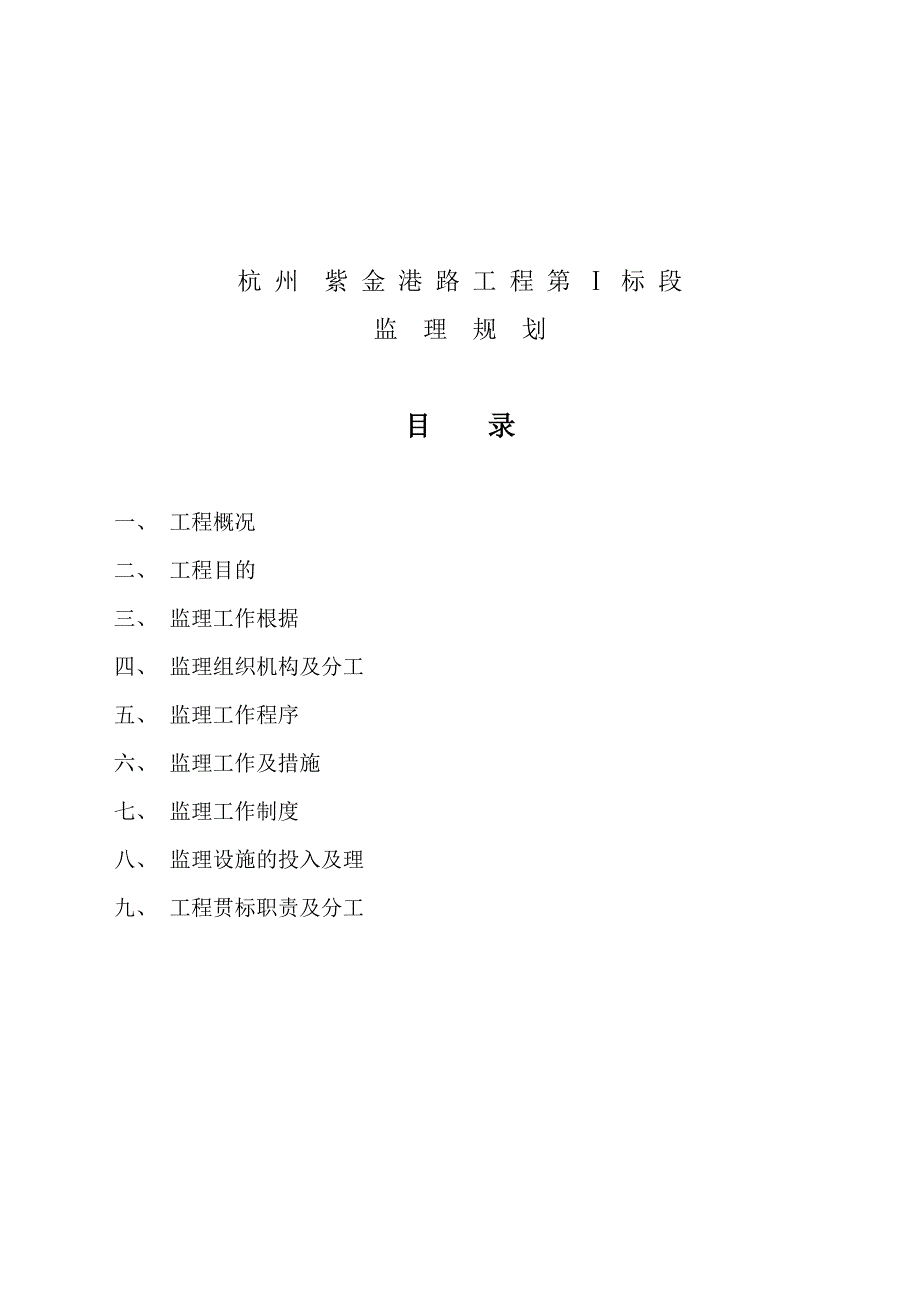 道路工程监理规划6_第2页