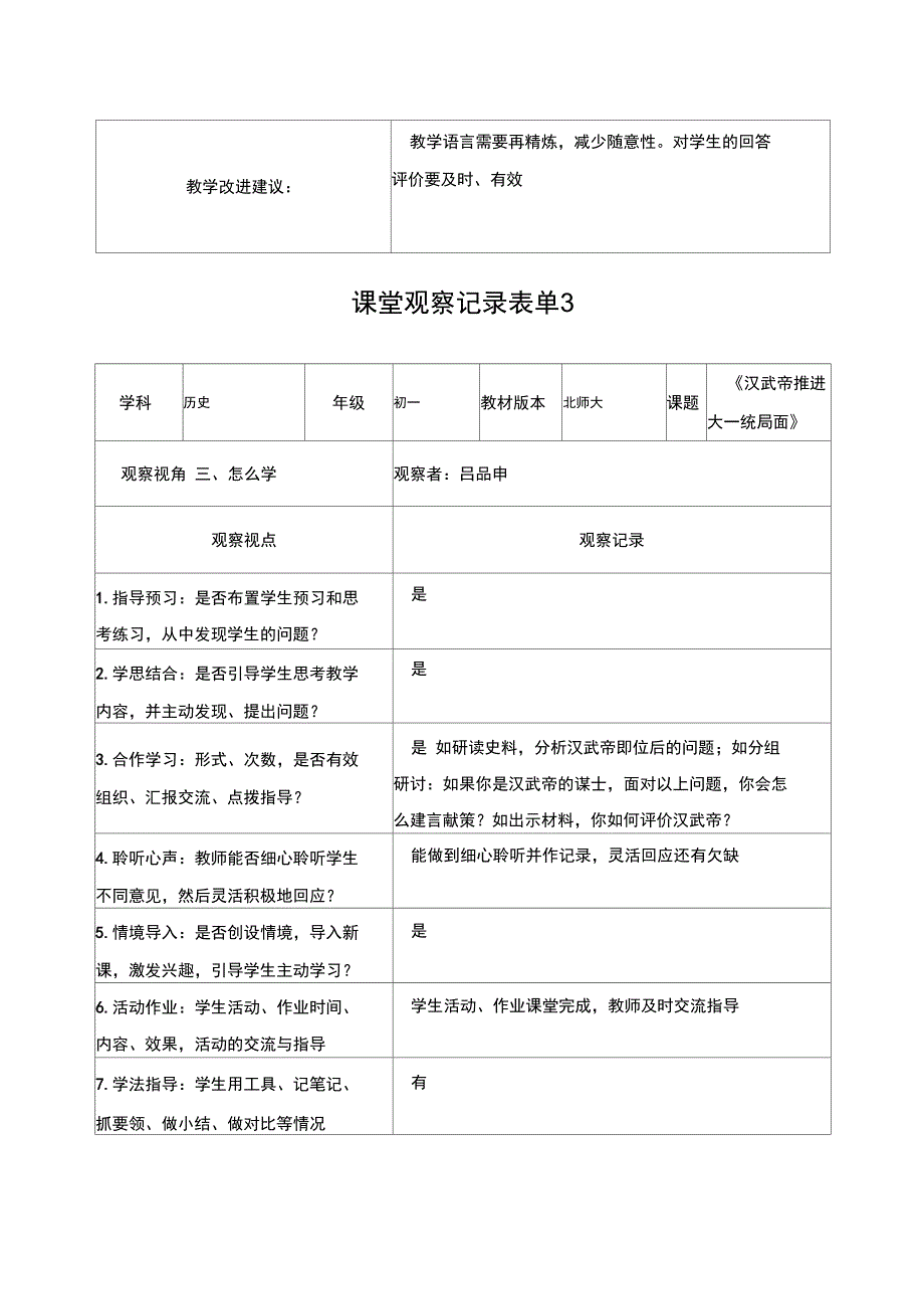 吕品申课堂观察记录表_第3页