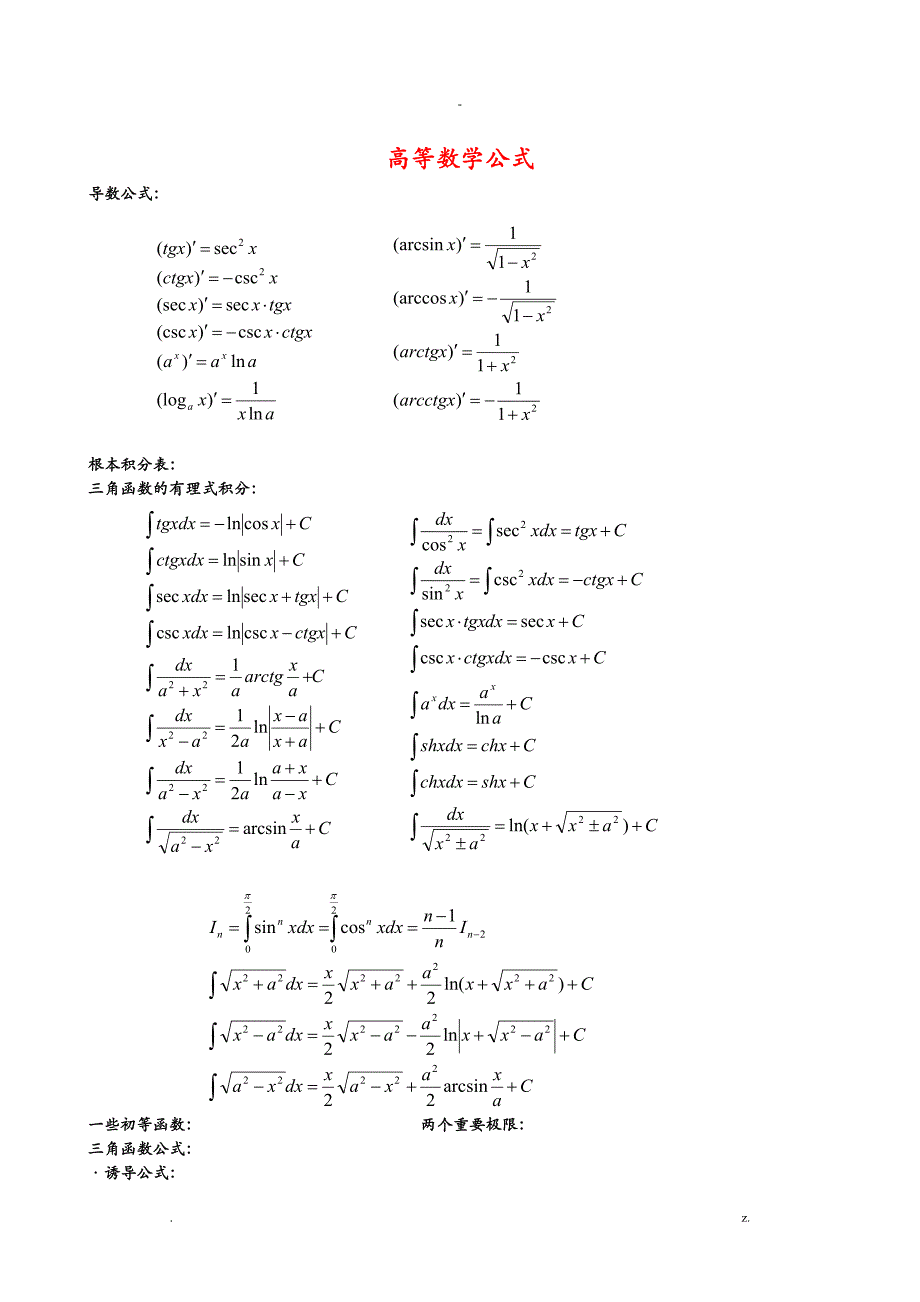 大学高等数学所有的公式大全精华_第1页