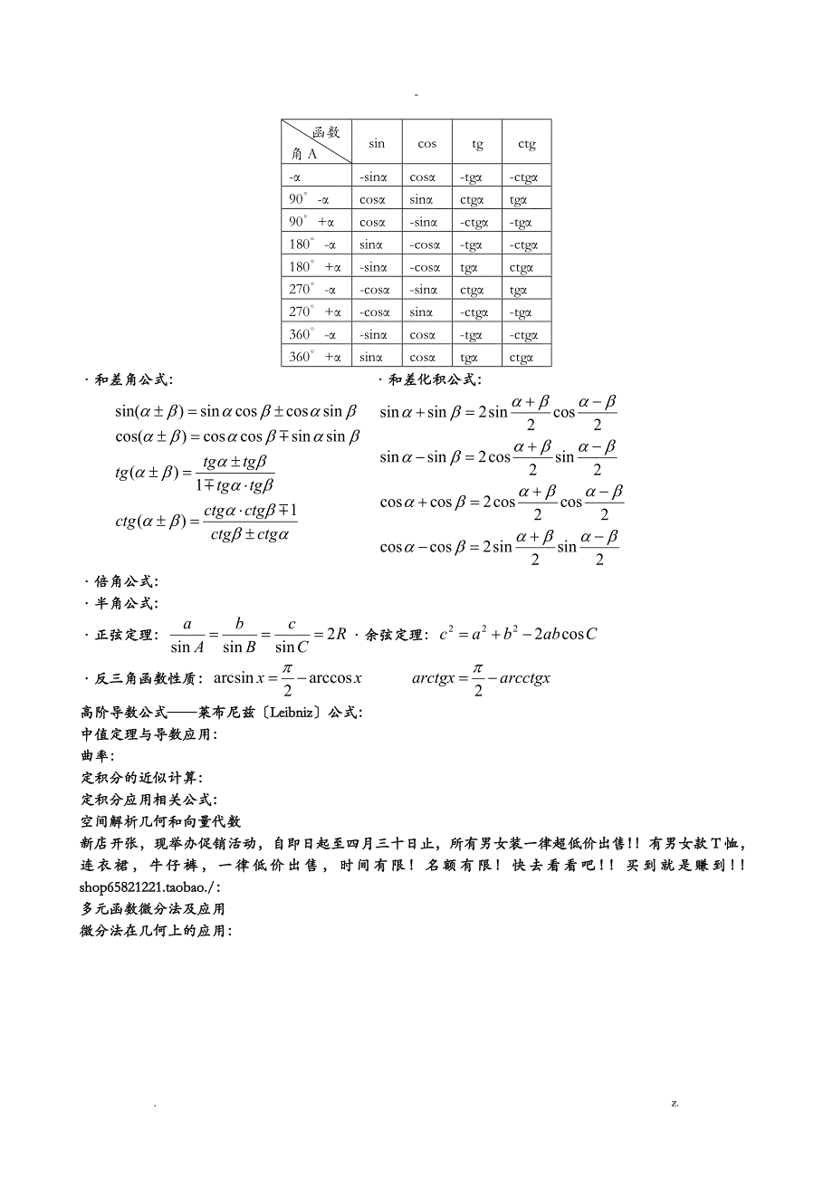 大学高等数学所有的公式大全精华_第2页