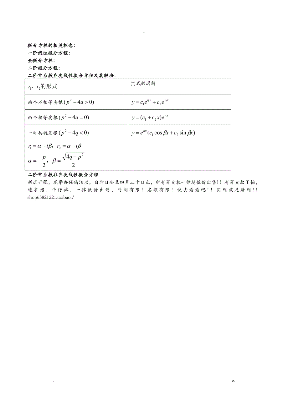 大学高等数学所有的公式大全精华_第4页