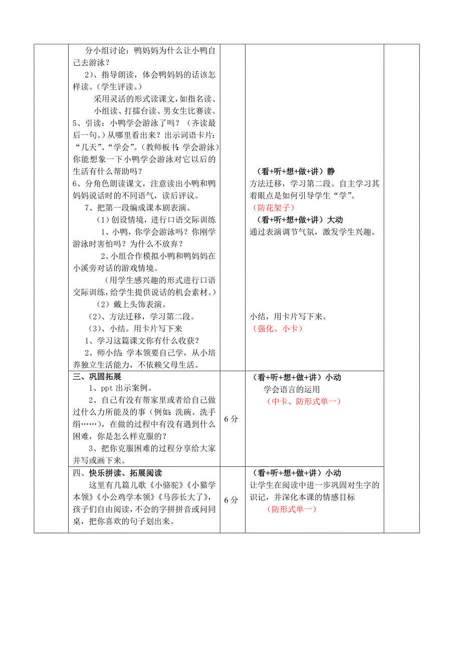 《自己去吧》教案设计.doc_第3页