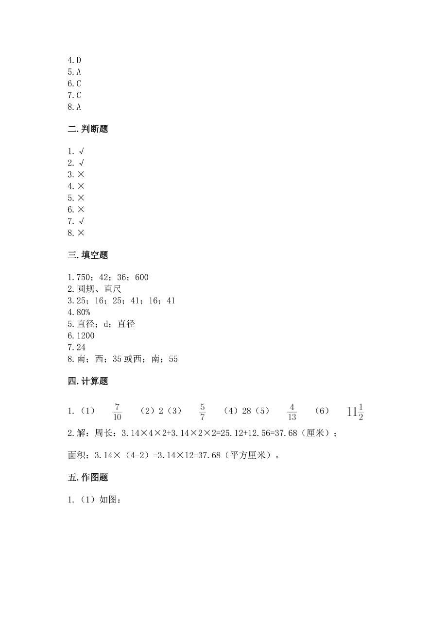 人教版数学六年级上册期末测试卷附完整答案(典优).docx_第5页