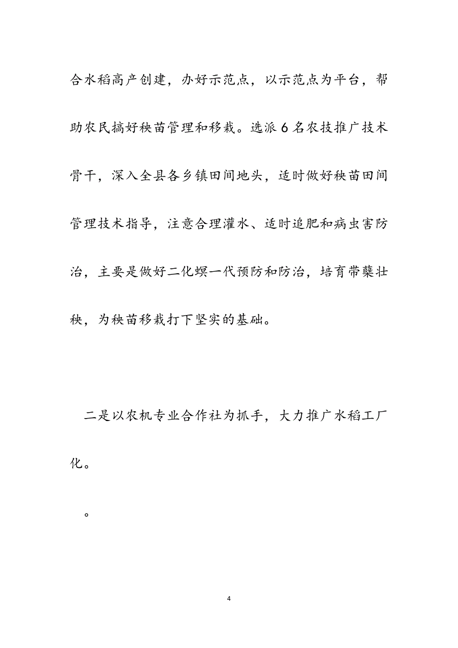 某县贯彻落实省市三夏生产电视电话会议精神情况汇报.docx_第4页