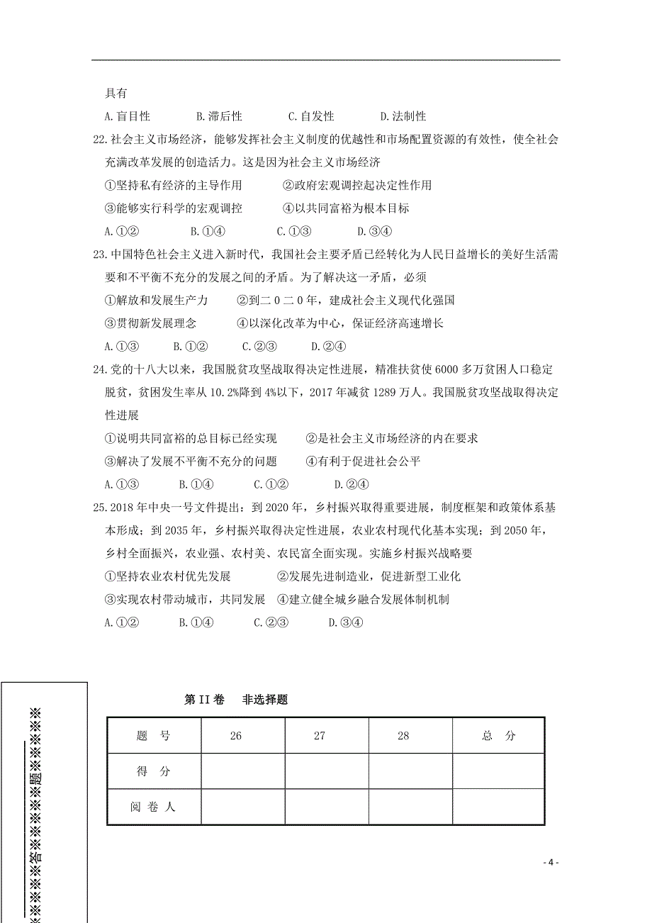 山东省济宁市实验中学2018-2019学年高一政治上学期期中试题_第4页