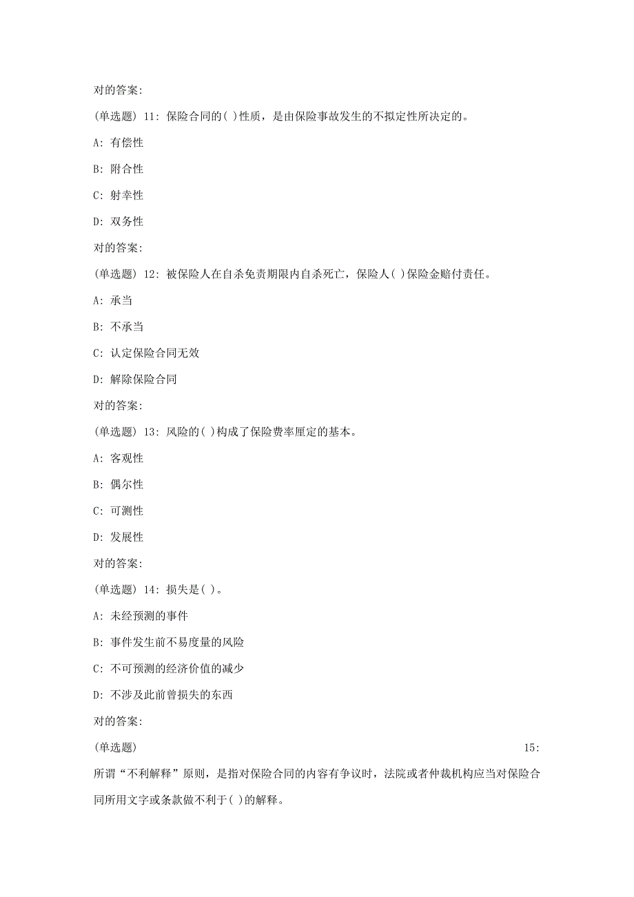 2023年秋东财保险学概论X在线作业三_第3页