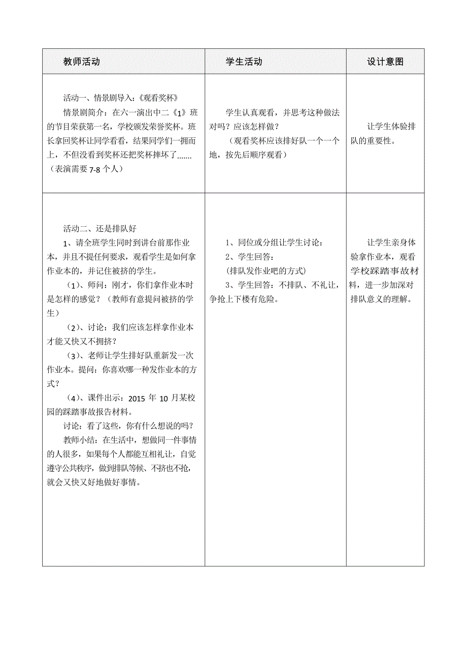 部编版二年级上册道德与法治11、《大家排好队》参赛教学设计_第2页