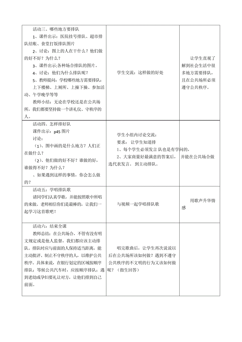 部编版二年级上册道德与法治11、《大家排好队》参赛教学设计_第3页