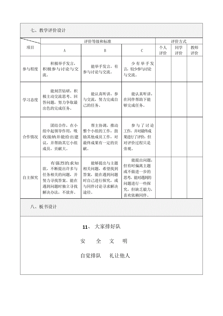 部编版二年级上册道德与法治11、《大家排好队》参赛教学设计_第4页