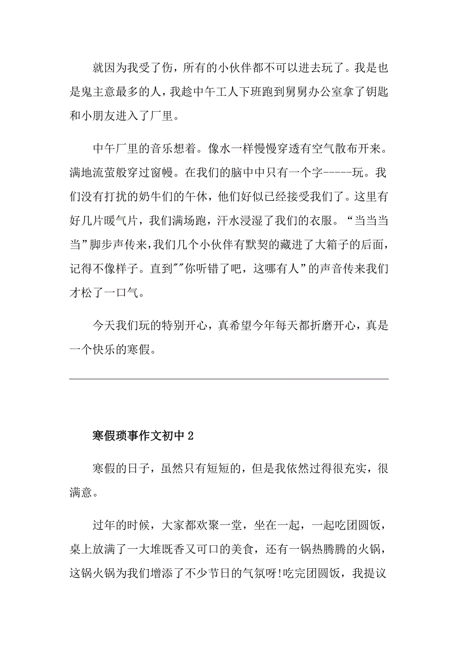 寒假琐事作文初中5篇_第2页