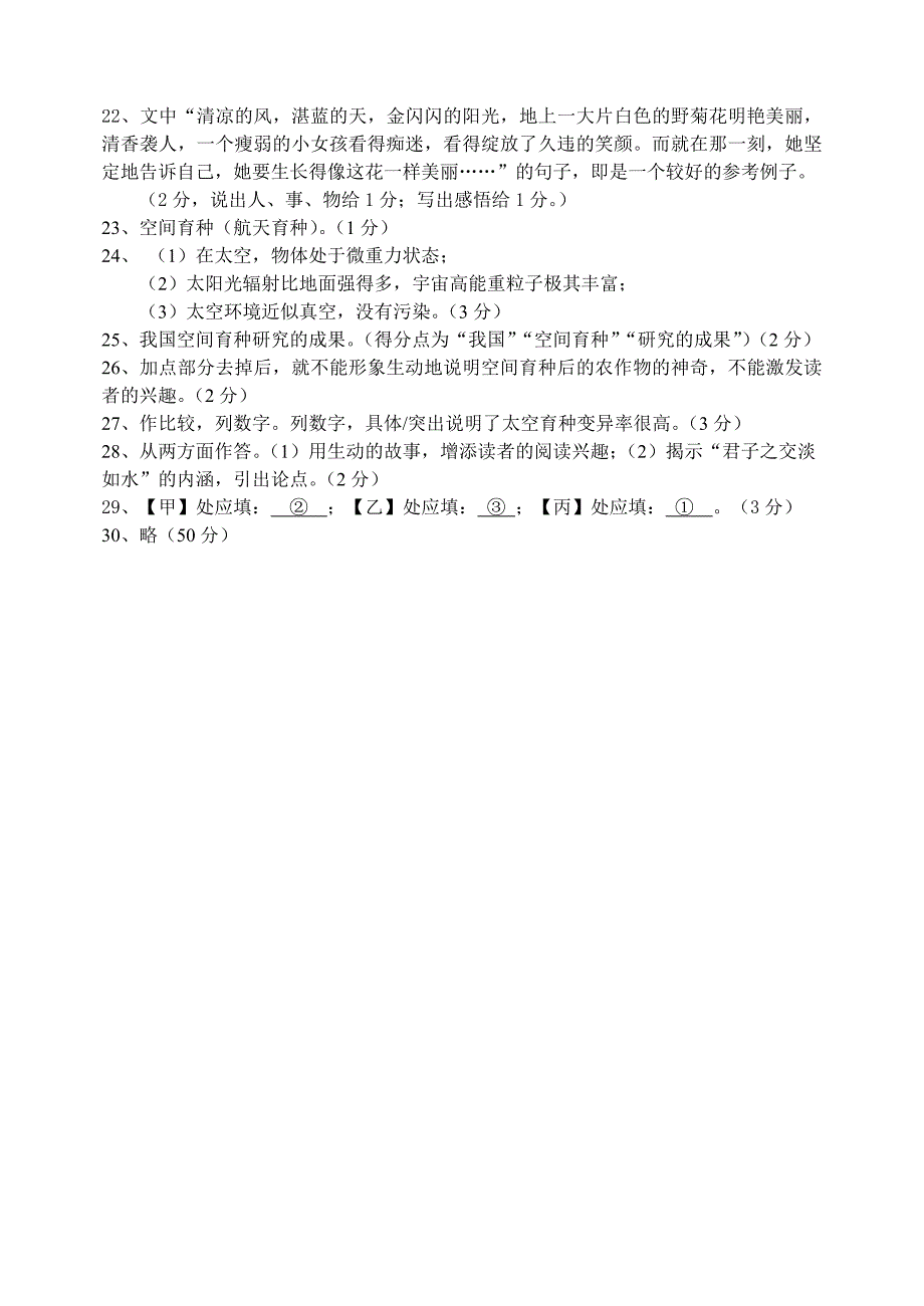 石家庄二中中考模拟试题——语文试卷参考答案_第2页