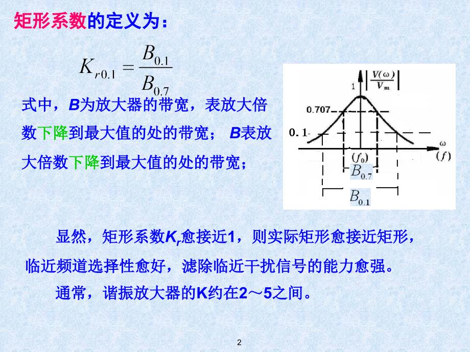 滤波器的其它种类PPT课件_第2页