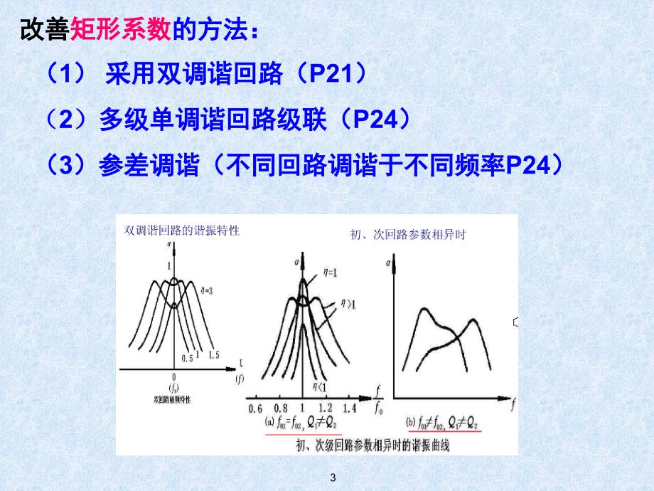 滤波器的其它种类PPT课件_第3页