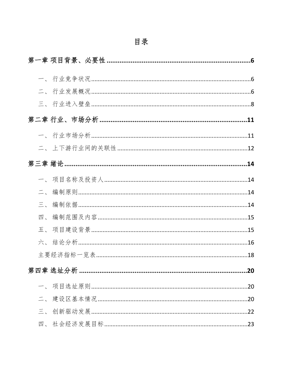 年产xxx套轨道车运行控制设备项目实施方案_第1页