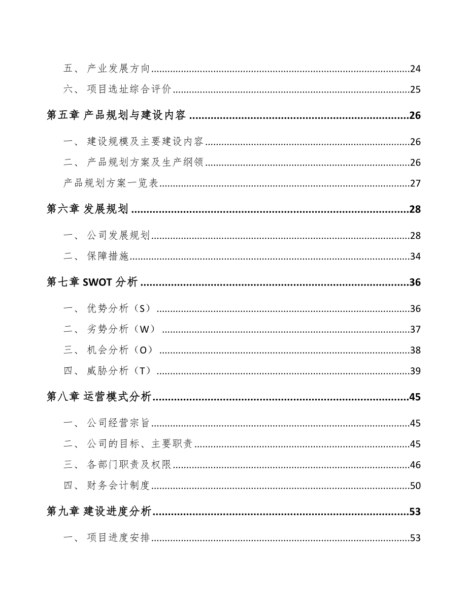 年产xxx套轨道车运行控制设备项目实施方案_第2页