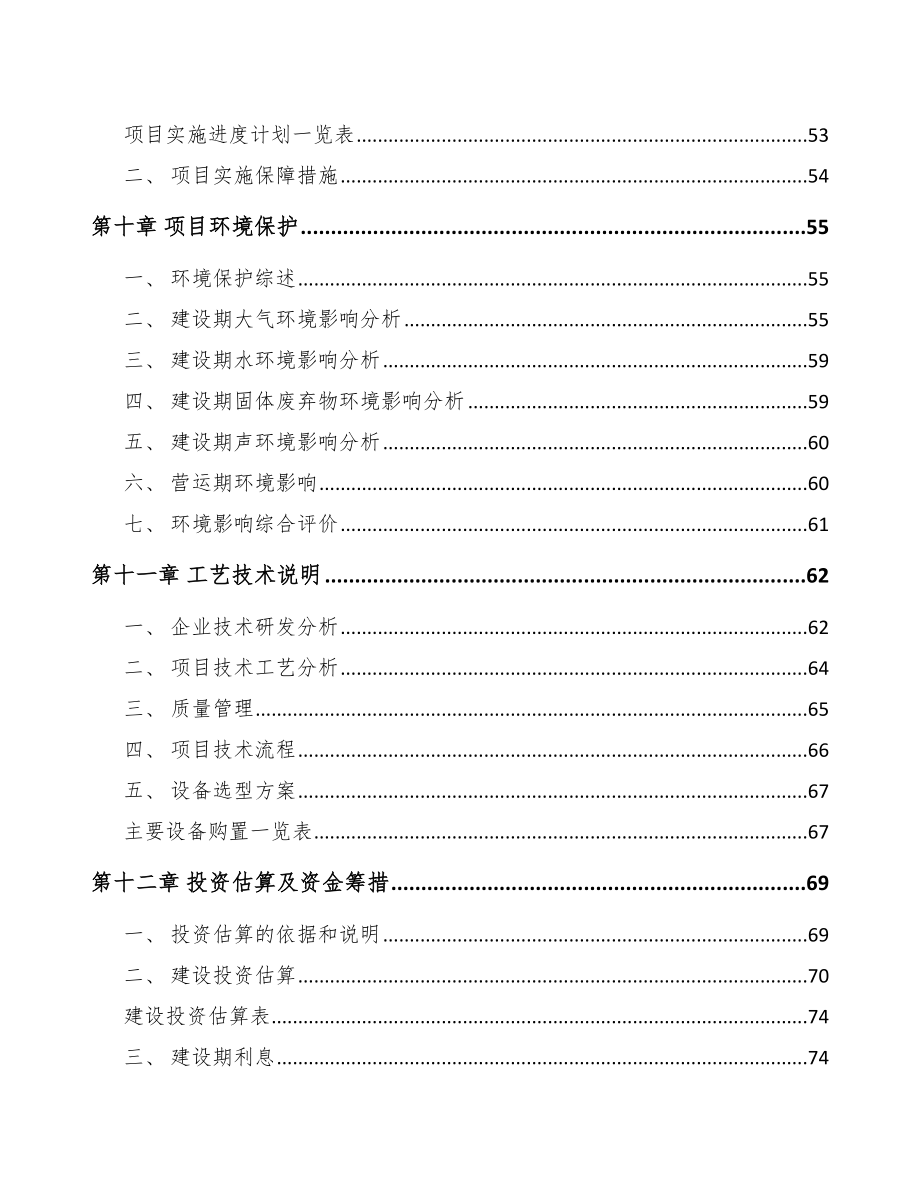 年产xxx套轨道车运行控制设备项目实施方案_第3页