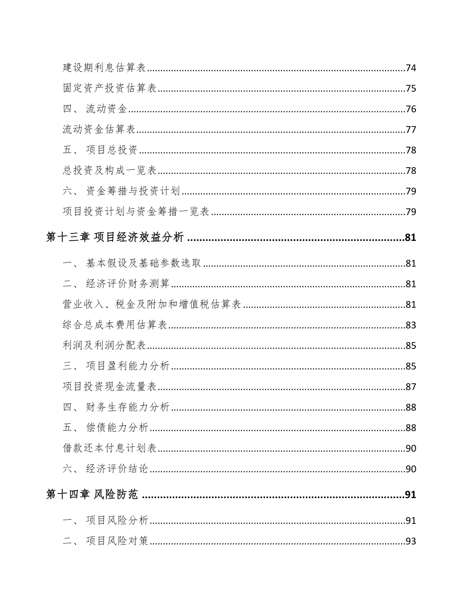 年产xxx套轨道车运行控制设备项目实施方案_第4页