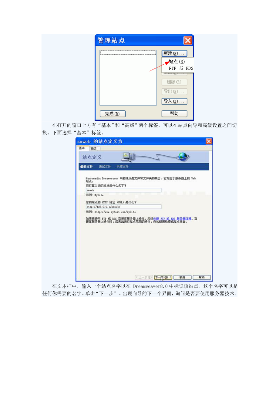 dreamweaver8.0入门图文教程.doc_第4页