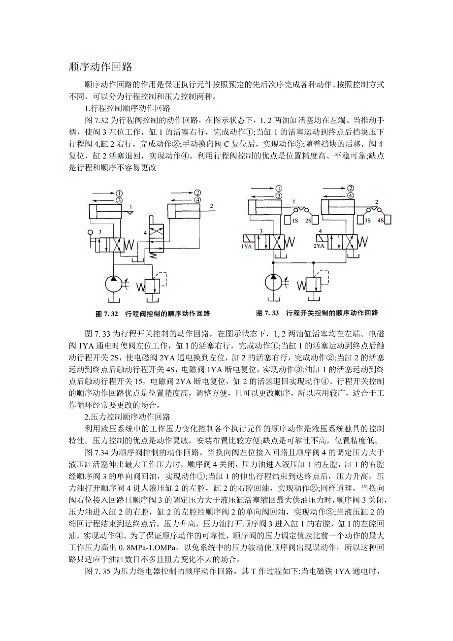 顺序动作回路工作原理_第1页