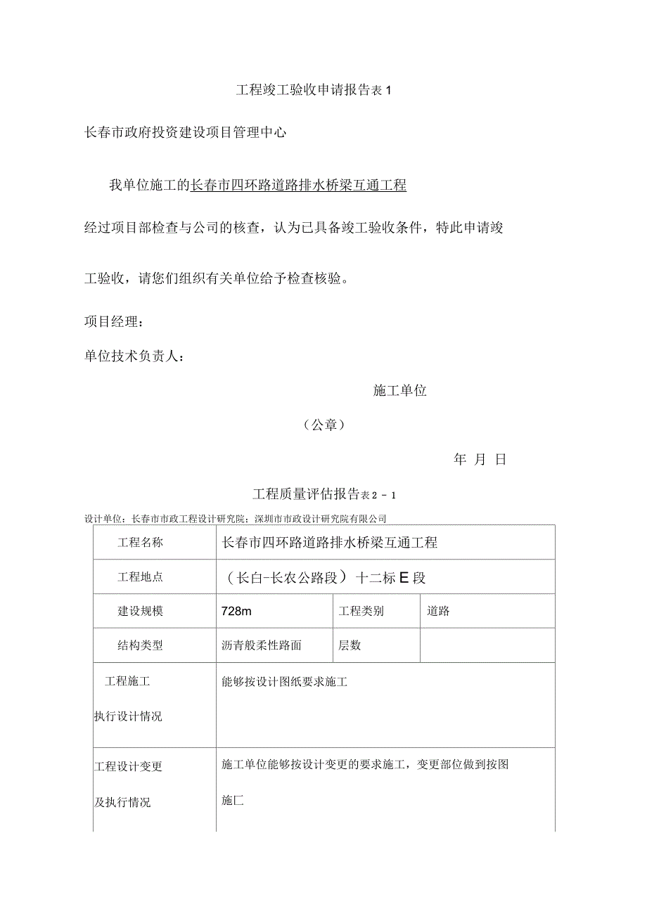 道路工程竣工验收报告_第2页