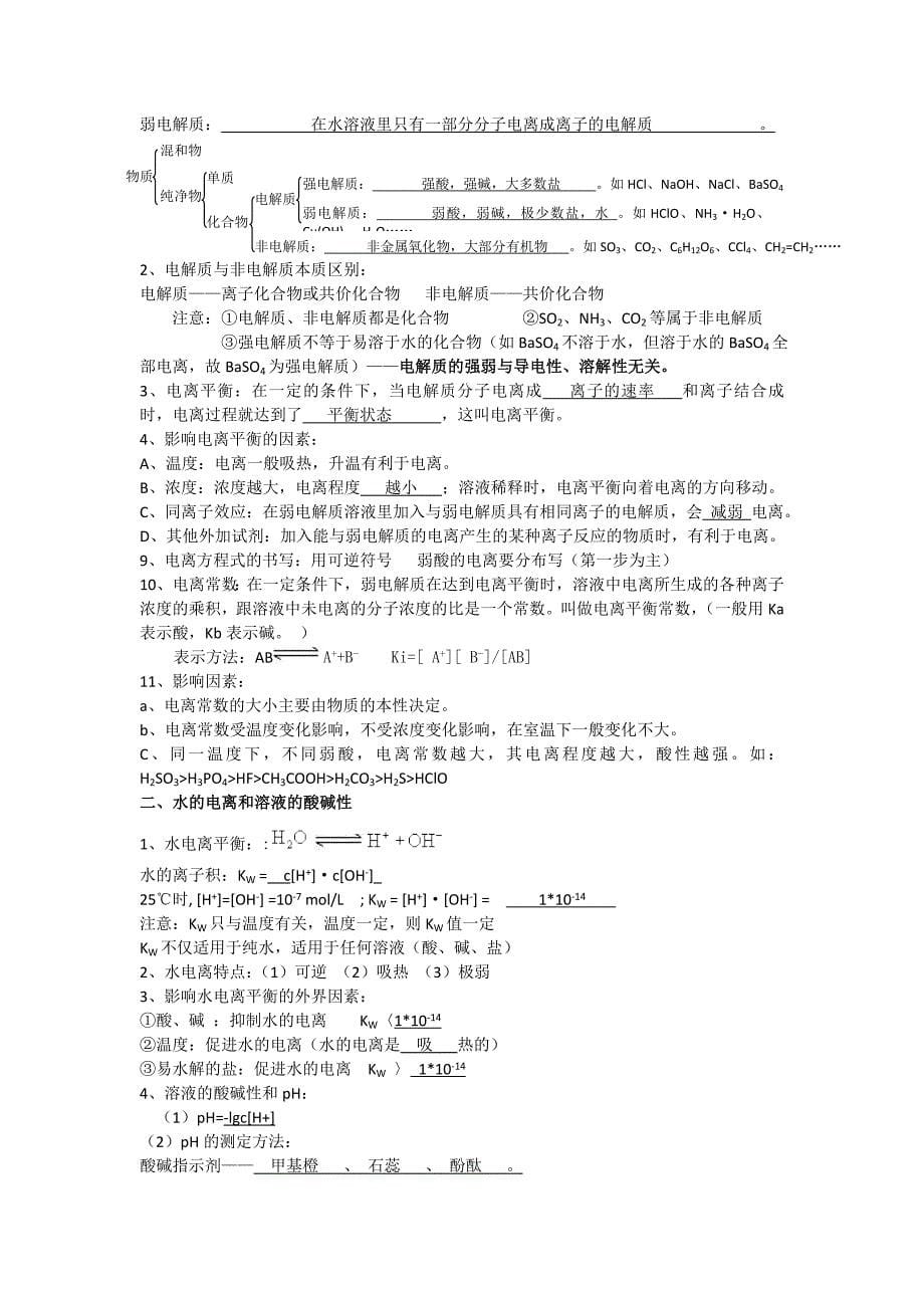 高中化学选修4知识点分类总结.doc_第5页