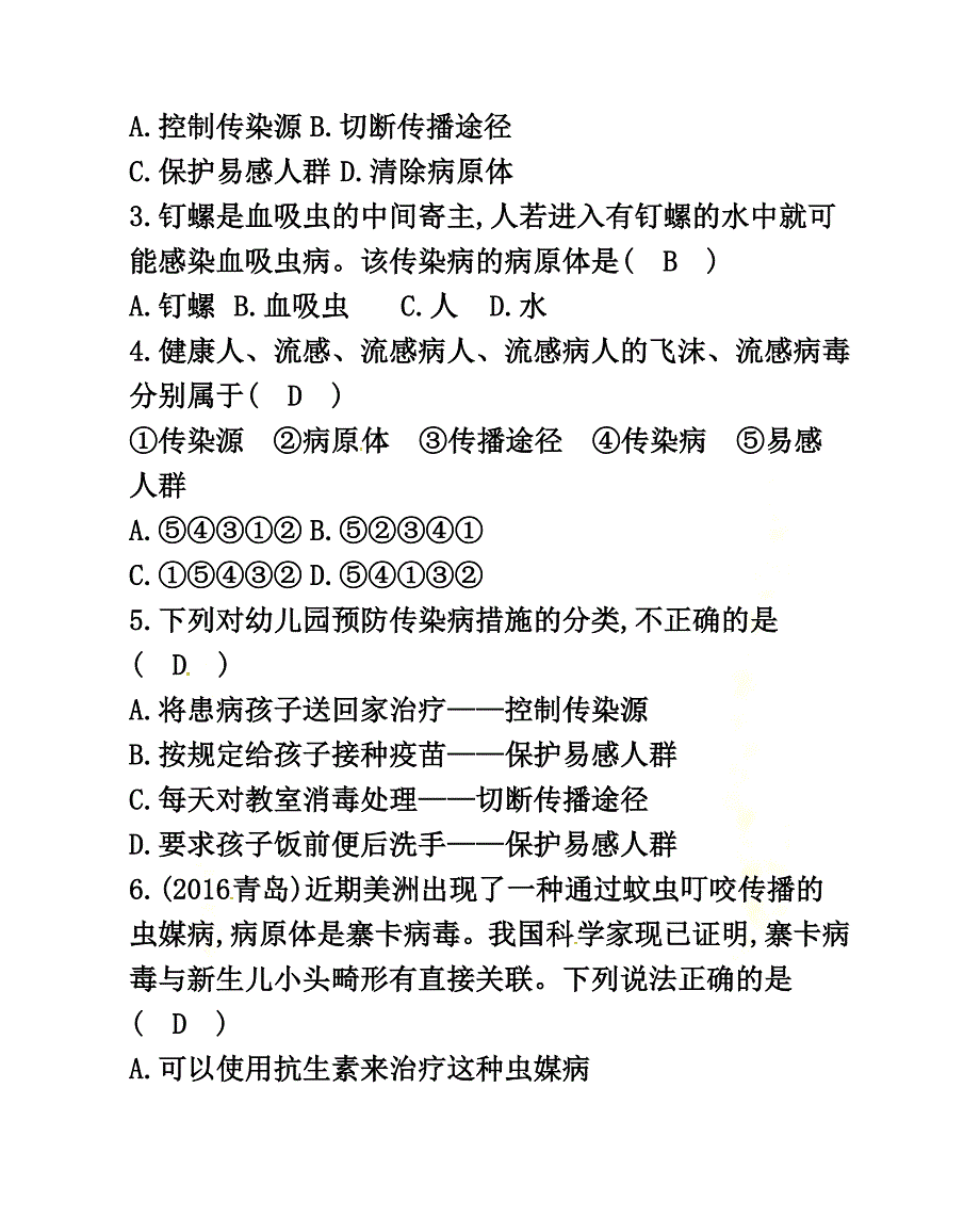 2021学年八年级生物下册第八单元第一章第一节传染病及其预防练习（新版）新人教版_第4页