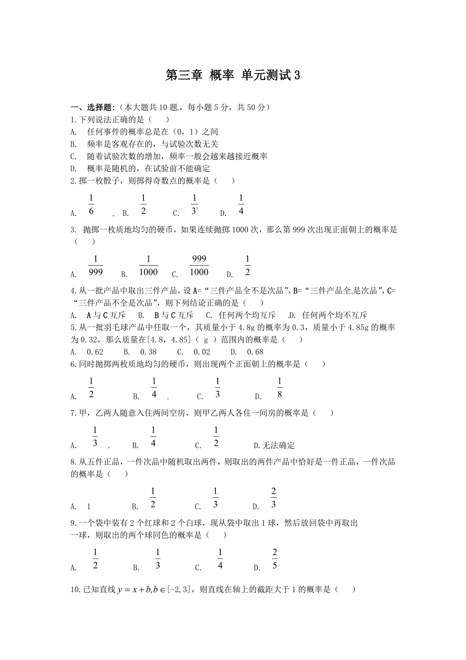 数学：第三章《概率》单元测试题三（新人教A版必修3）_第1页