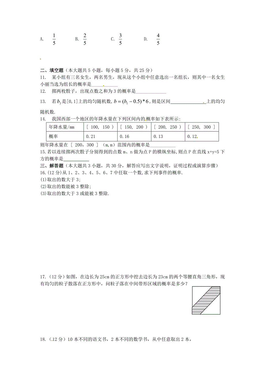 数学：第三章《概率》单元测试题三（新人教A版必修3）_第2页