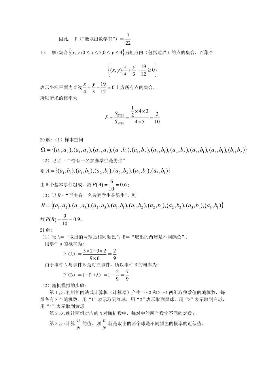 数学：第三章《概率》单元测试题三（新人教A版必修3）_第5页